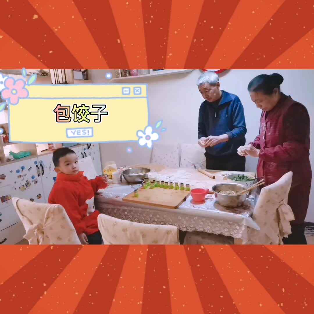 《2021家庭亲子活动之包饺子》.mp4