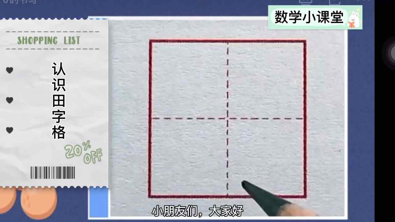 认识田字格