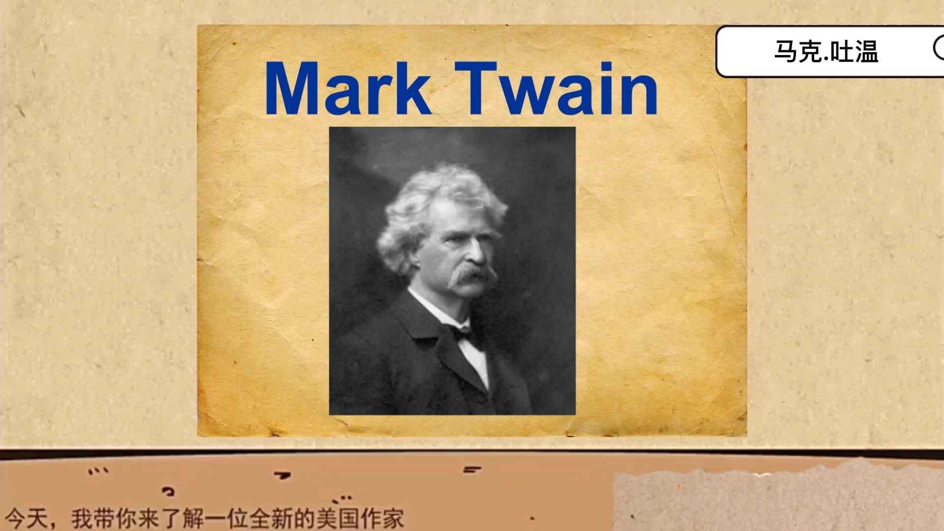 马克.吐温
