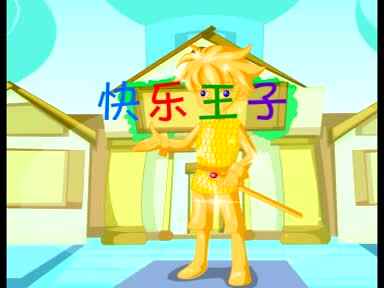 快乐王子