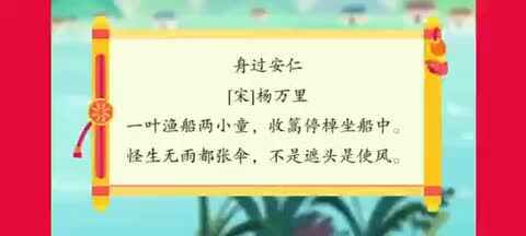 舟过安仁