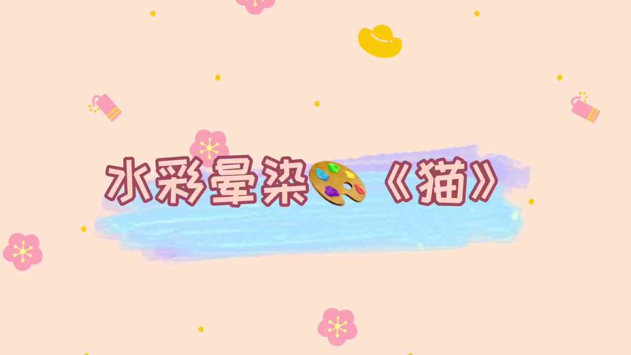 实验1班——《猫》
