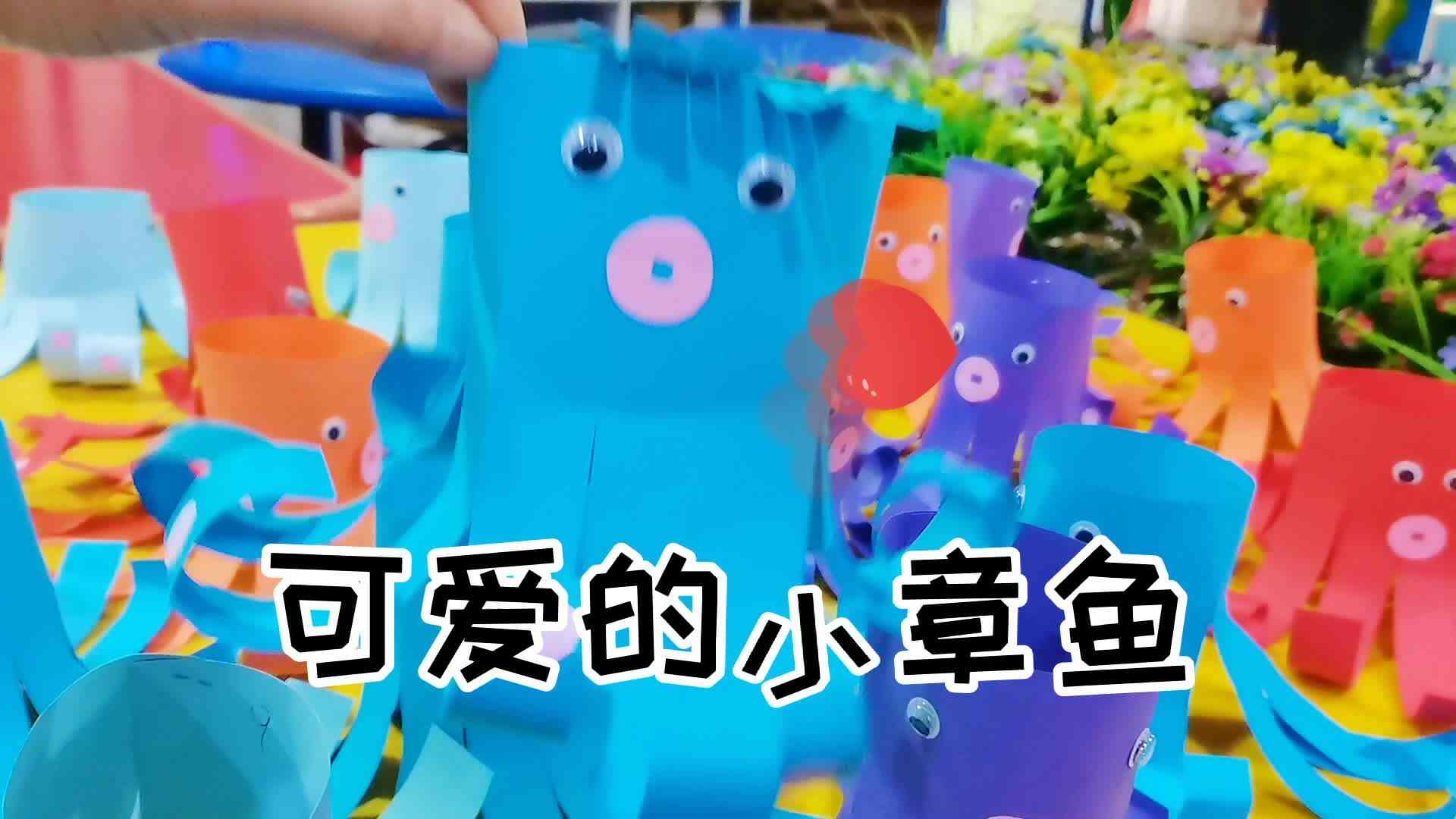 可爱的小章鱼