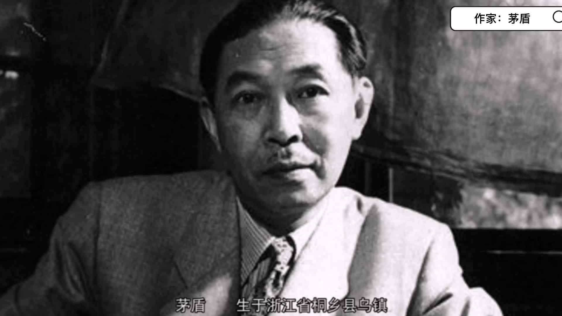 茅盾