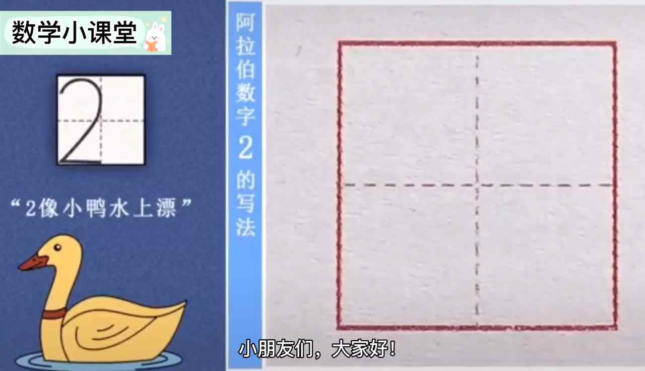 数字“2”的书写