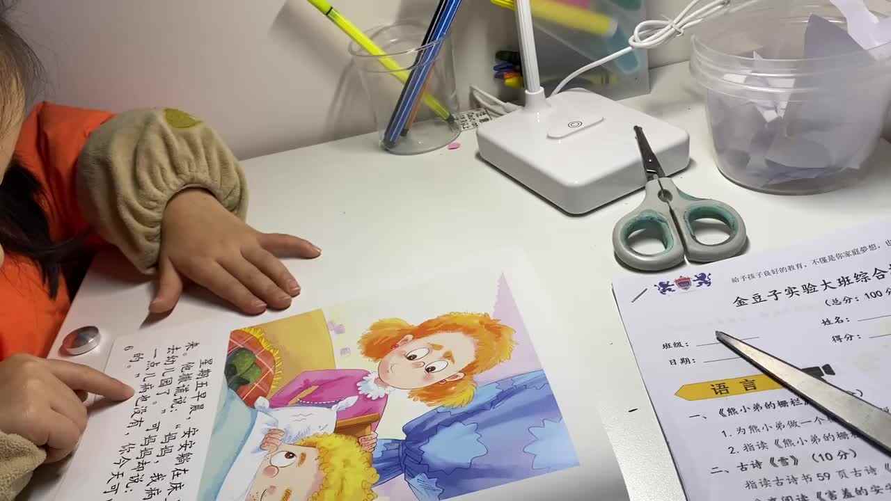实验大班熊司言 害羞的安安 阅读2