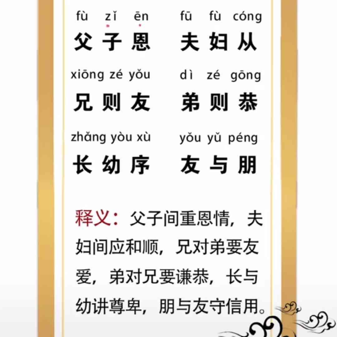 《三字经》