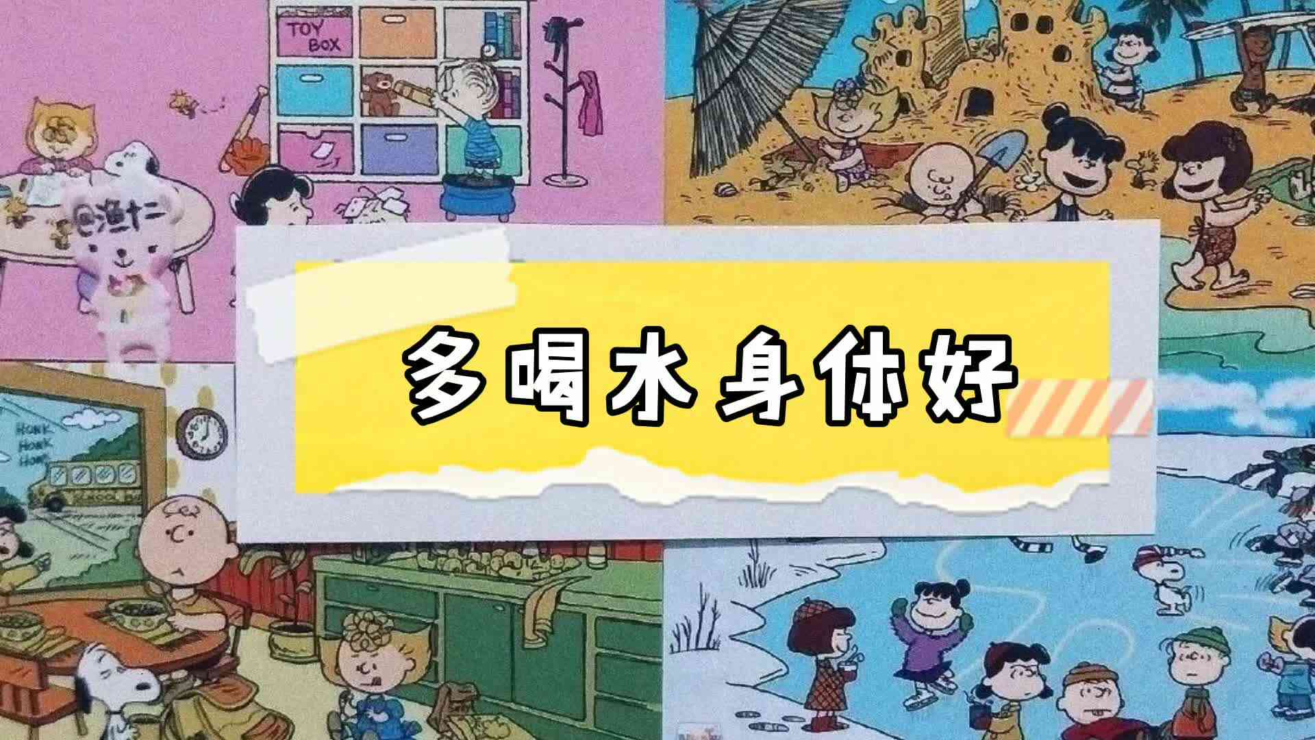 多喝水对身体好.mp4