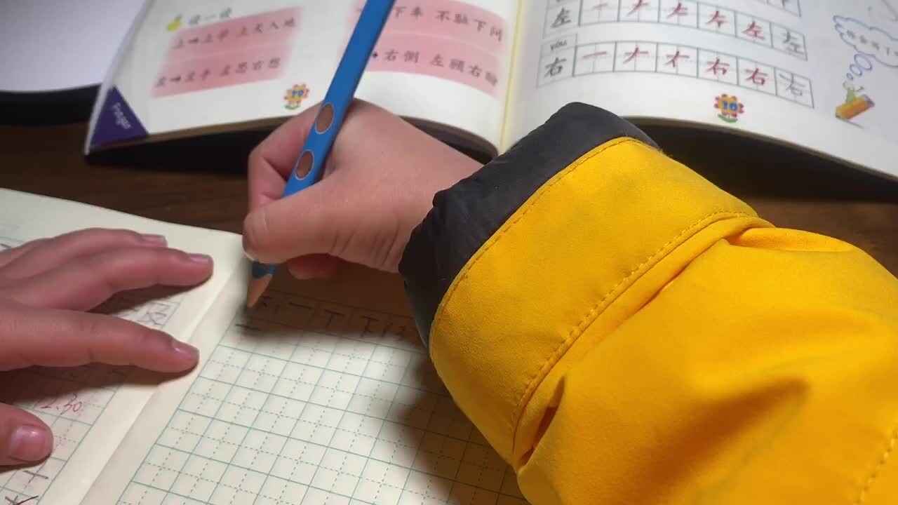书写汉字 上下