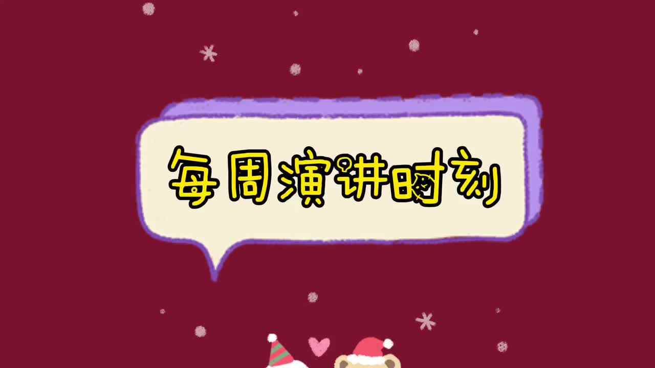 实验学前1班——每周演讲时刻