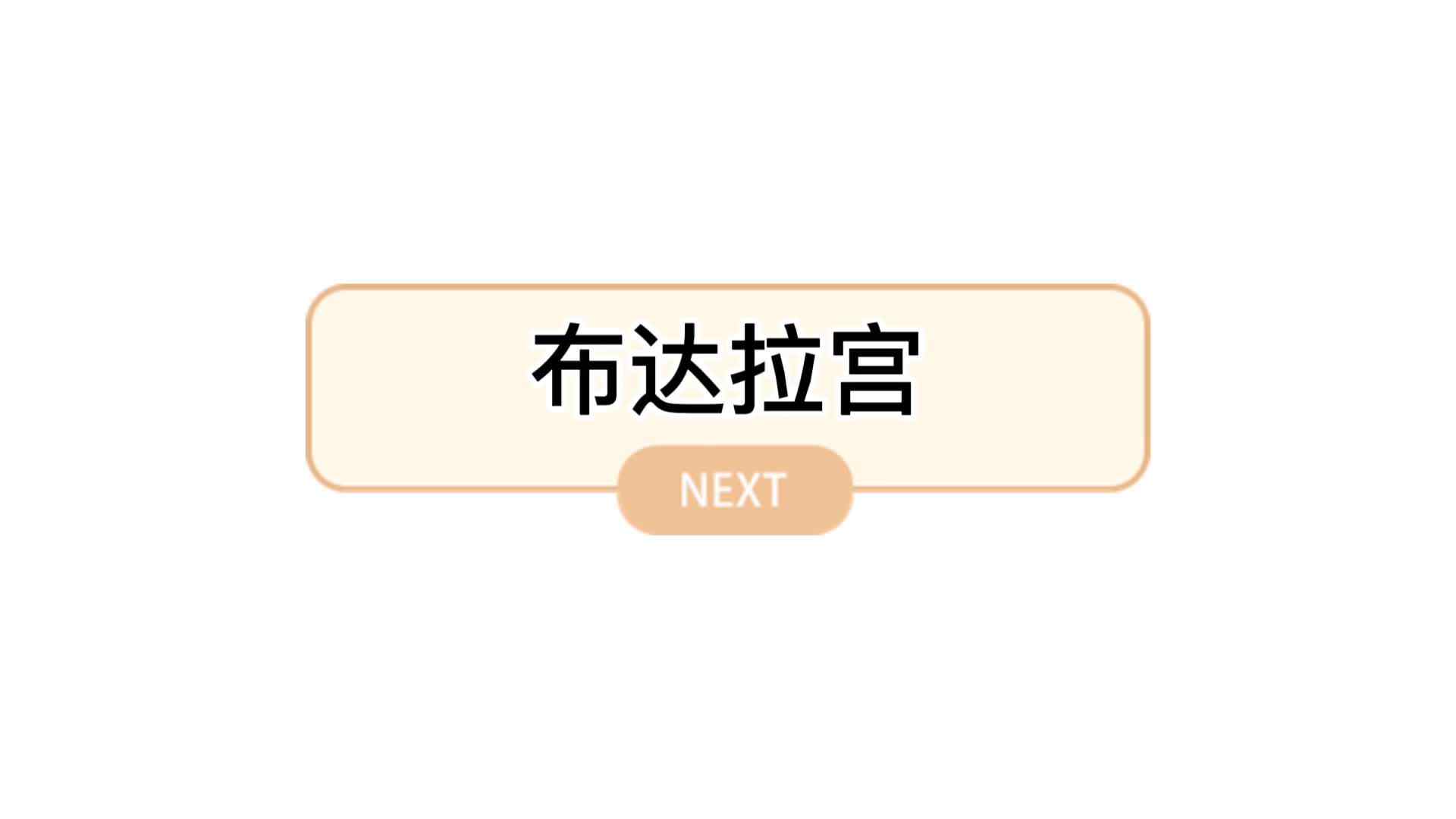 拉萨布达拉宫