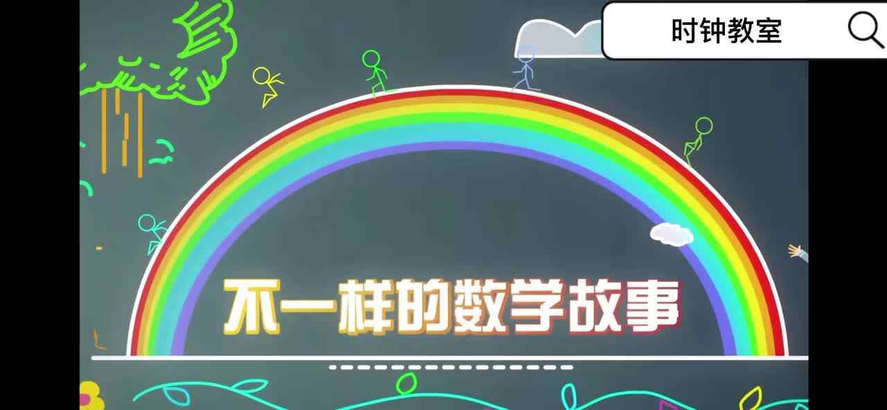 《时钟教室》
