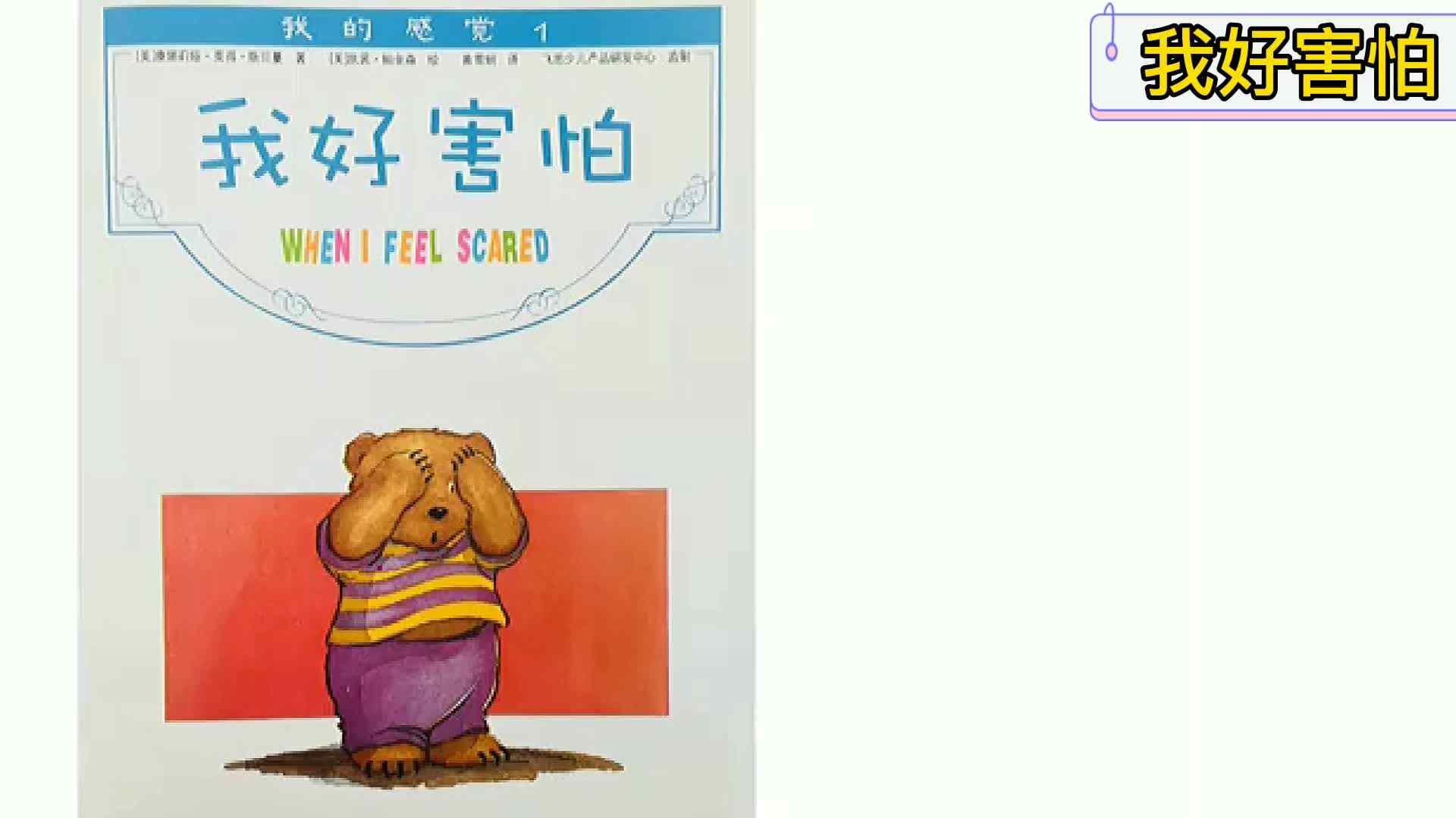 《我好害怕.》