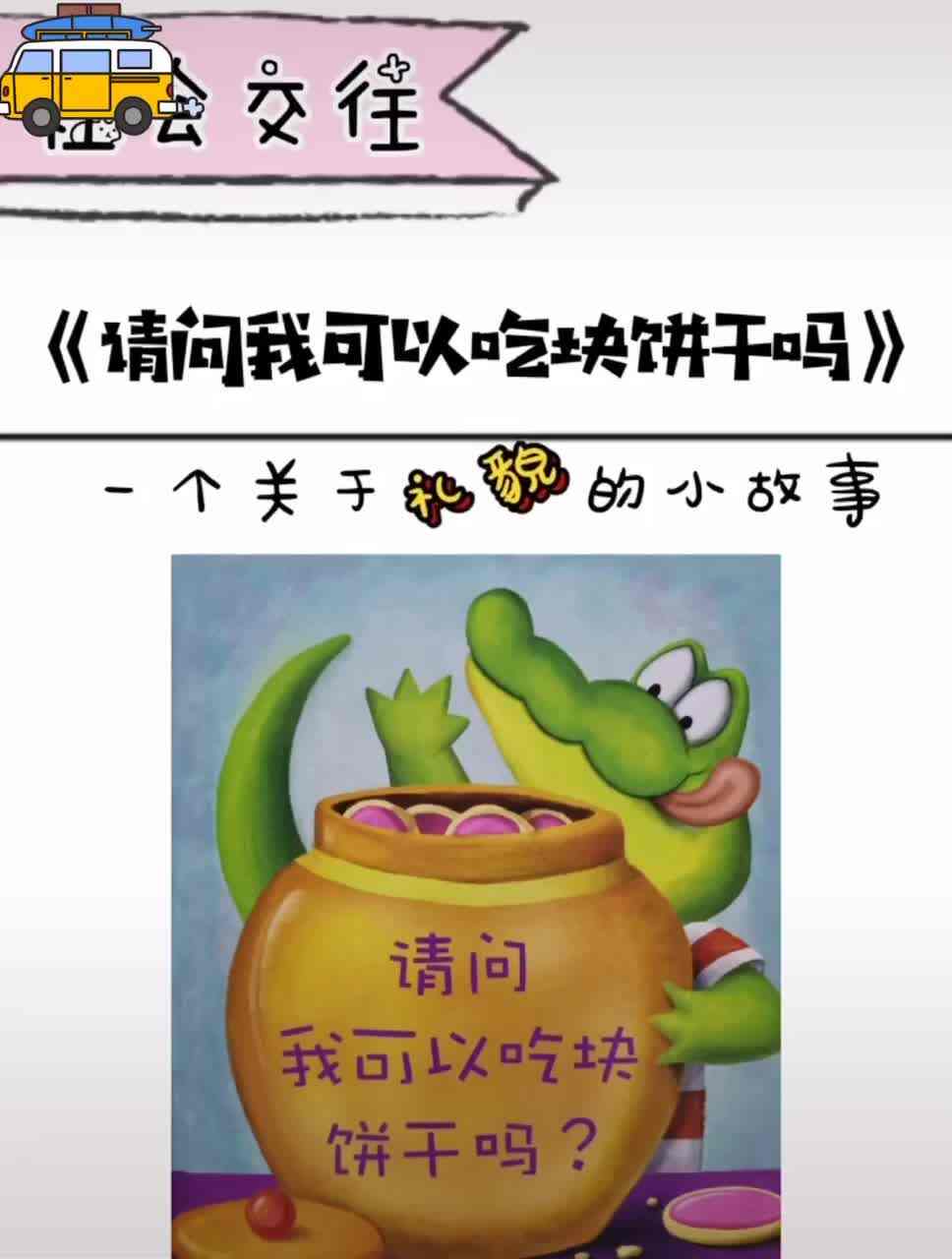 请问我可以吃块饼干吗？