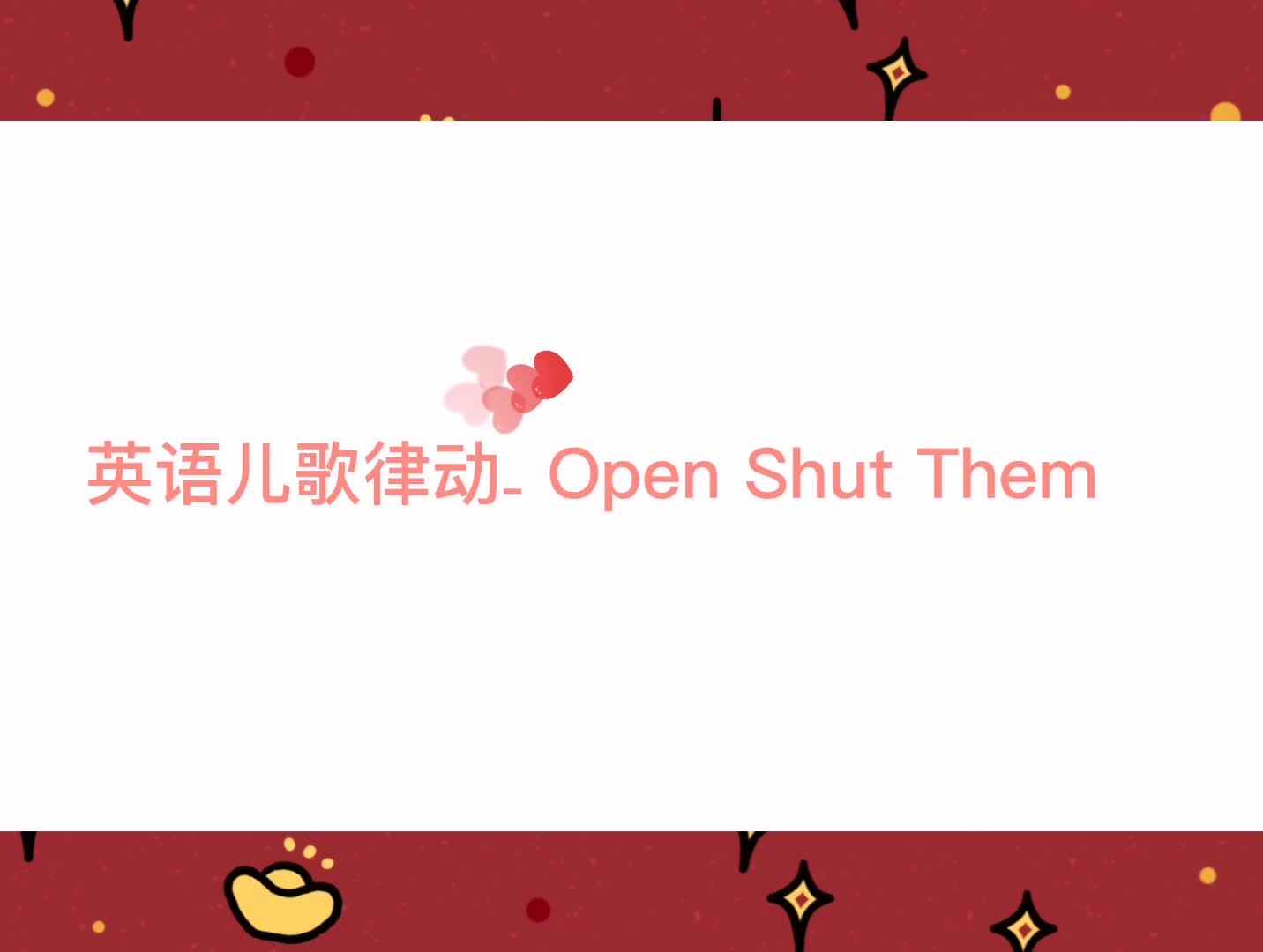 英语儿歌律动- Open Shut Them