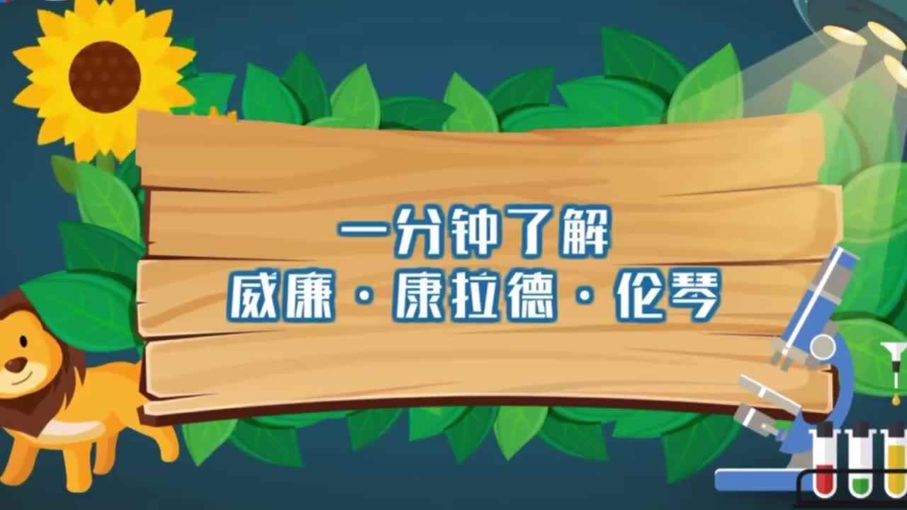 威廉.康拉德.伦琴