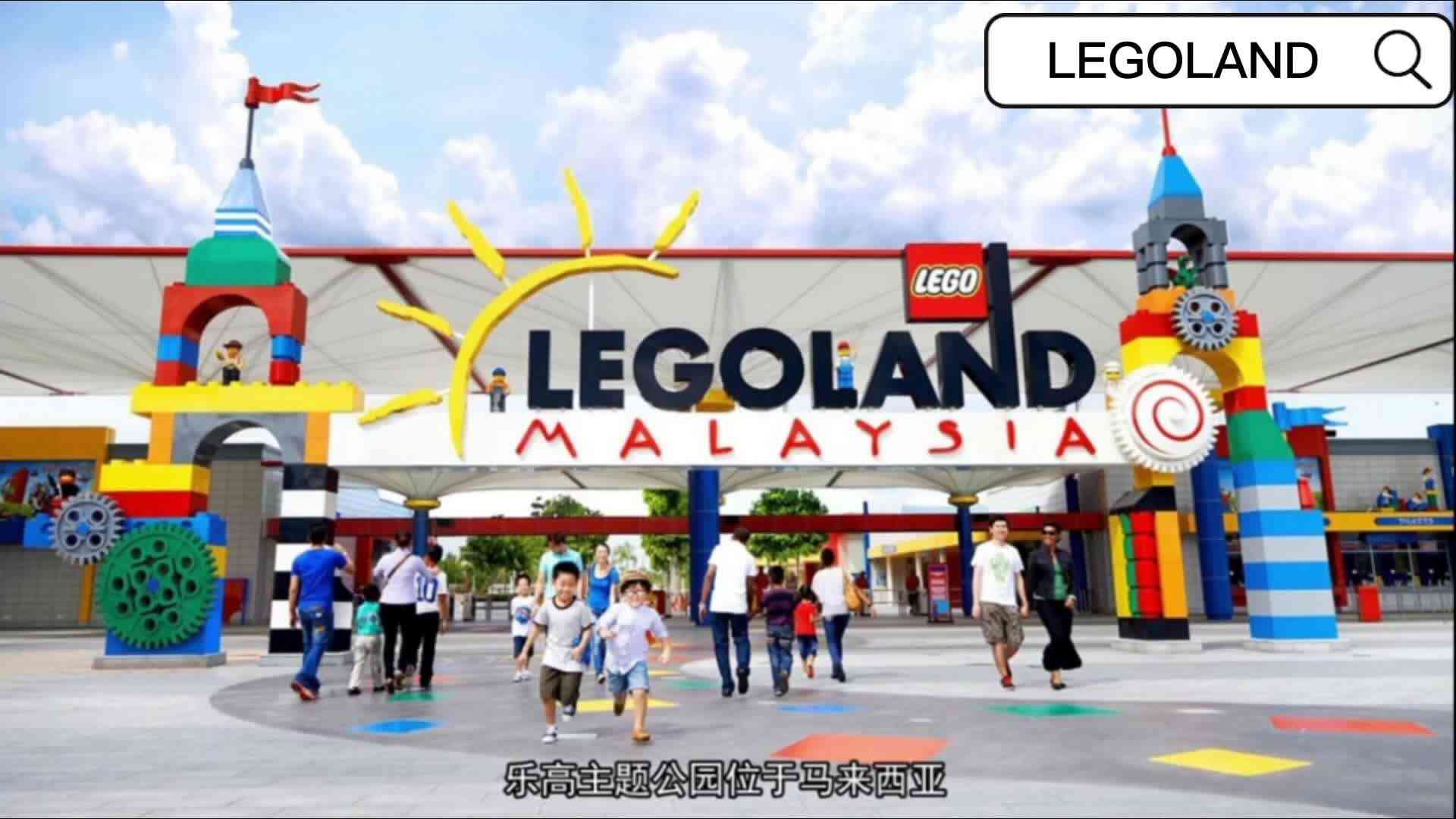 LEGOLAND
