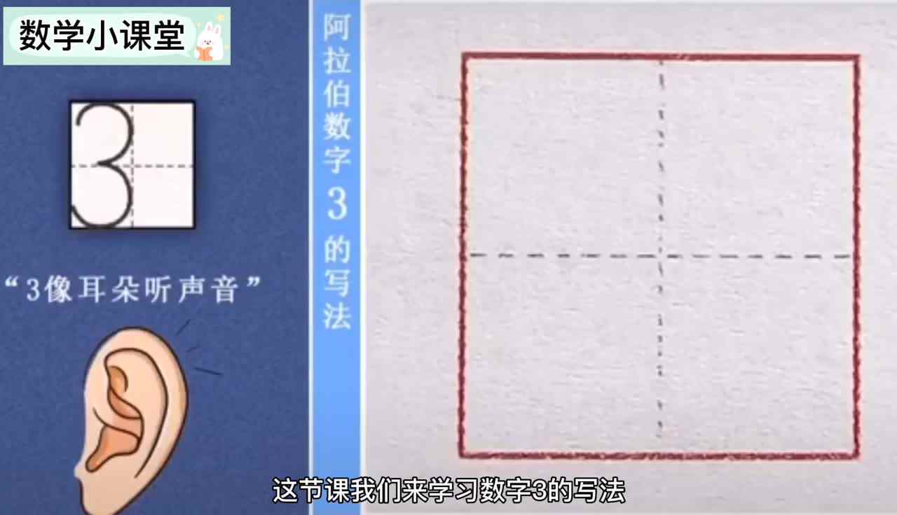 数字“3”的书写