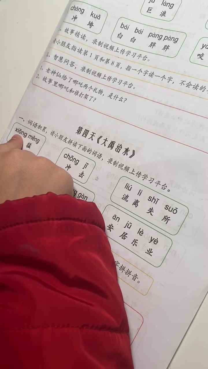 喻颂雅 实验学前1班 大禹治水 拼读词语并回答问题