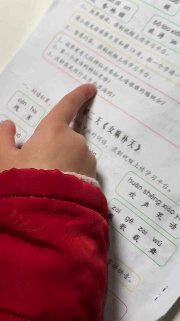 喻颂雅 实验学前1班 女娲补天 拼读词语