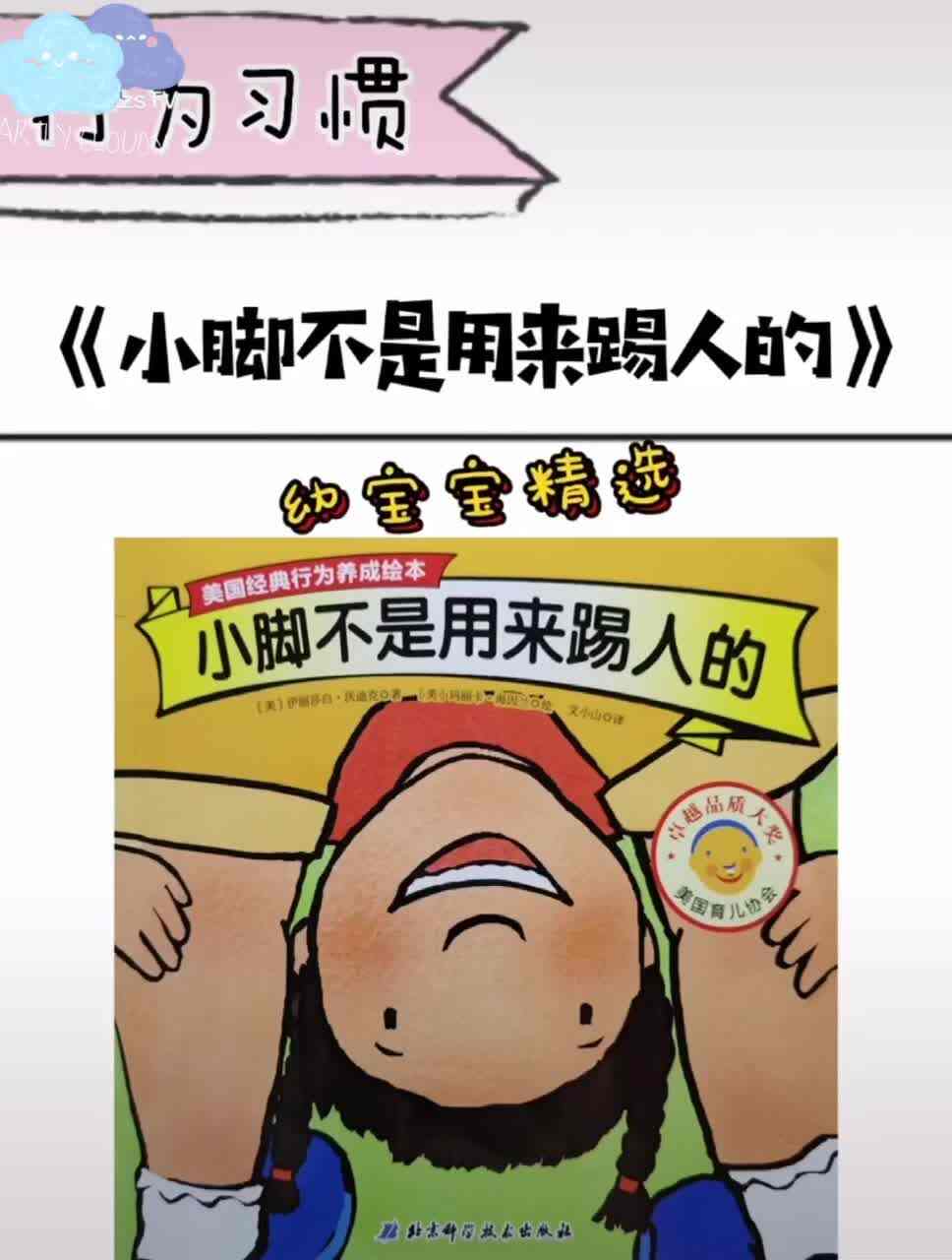 小脚不是用来踢人的