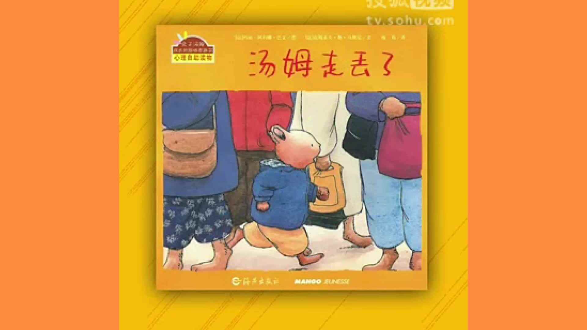 《汤姆走丢了》