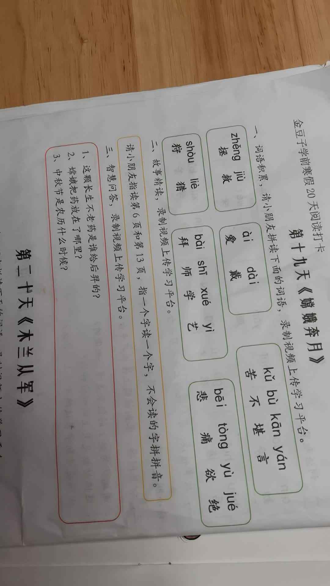 2021.2实验学前1班21号