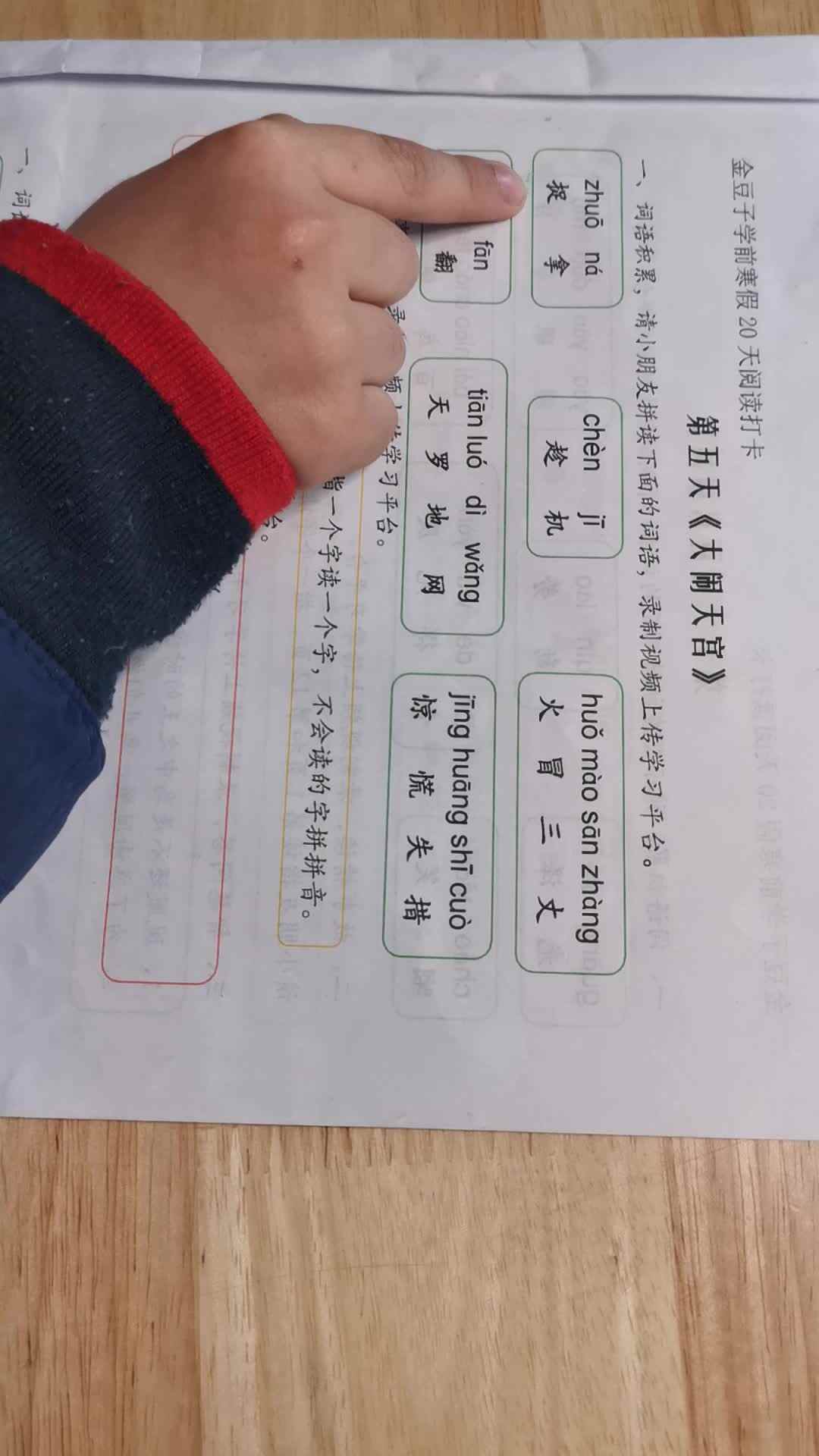 2021.2.6实验学前1班21号