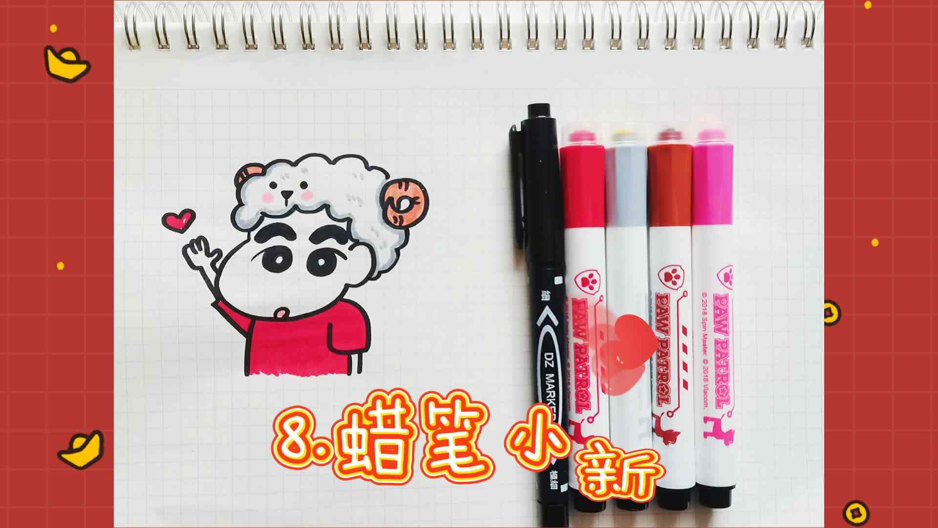 8.蜡笔小新