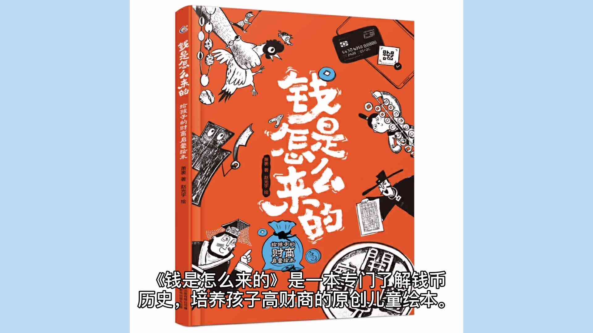 绘本《钱是怎么来的》