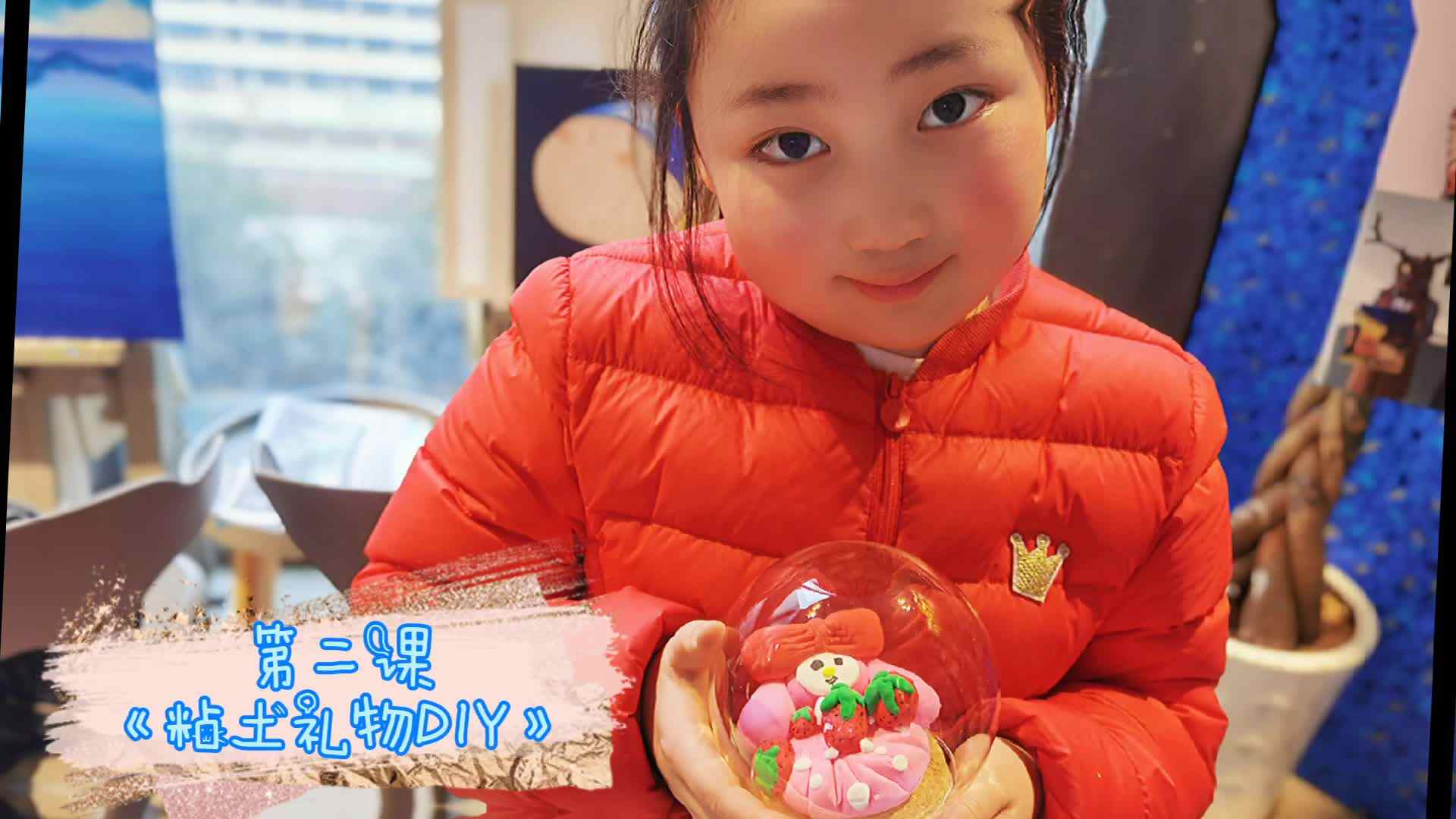 巧手DIY 第二课《粘土礼物》
