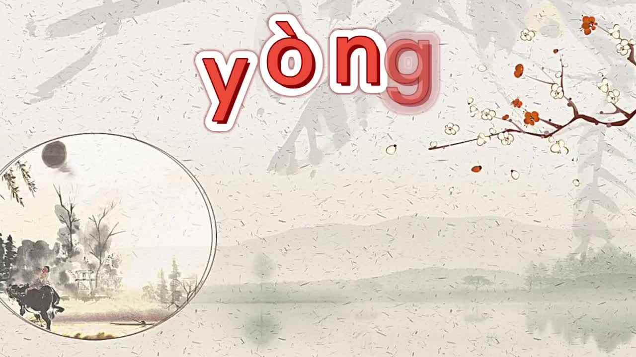 ⁣认识汉字—用