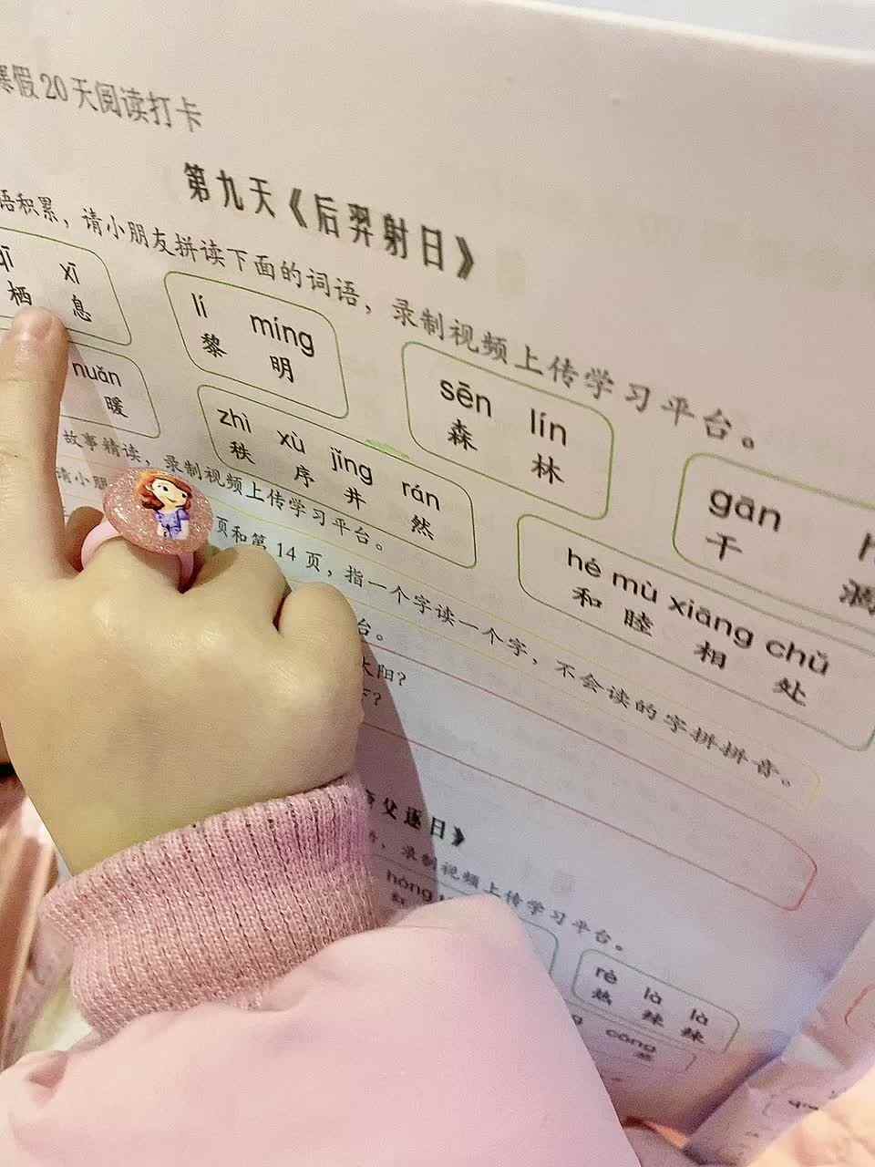 2021.02.09 | 喻颂雅 实验学前1班 《后羿射日》指读词语