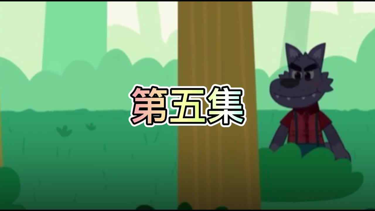 安全我知道 05
