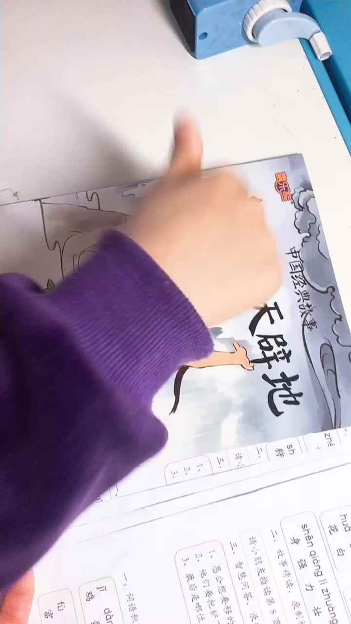 实验1班杨寓翔《盘古开天辟地》