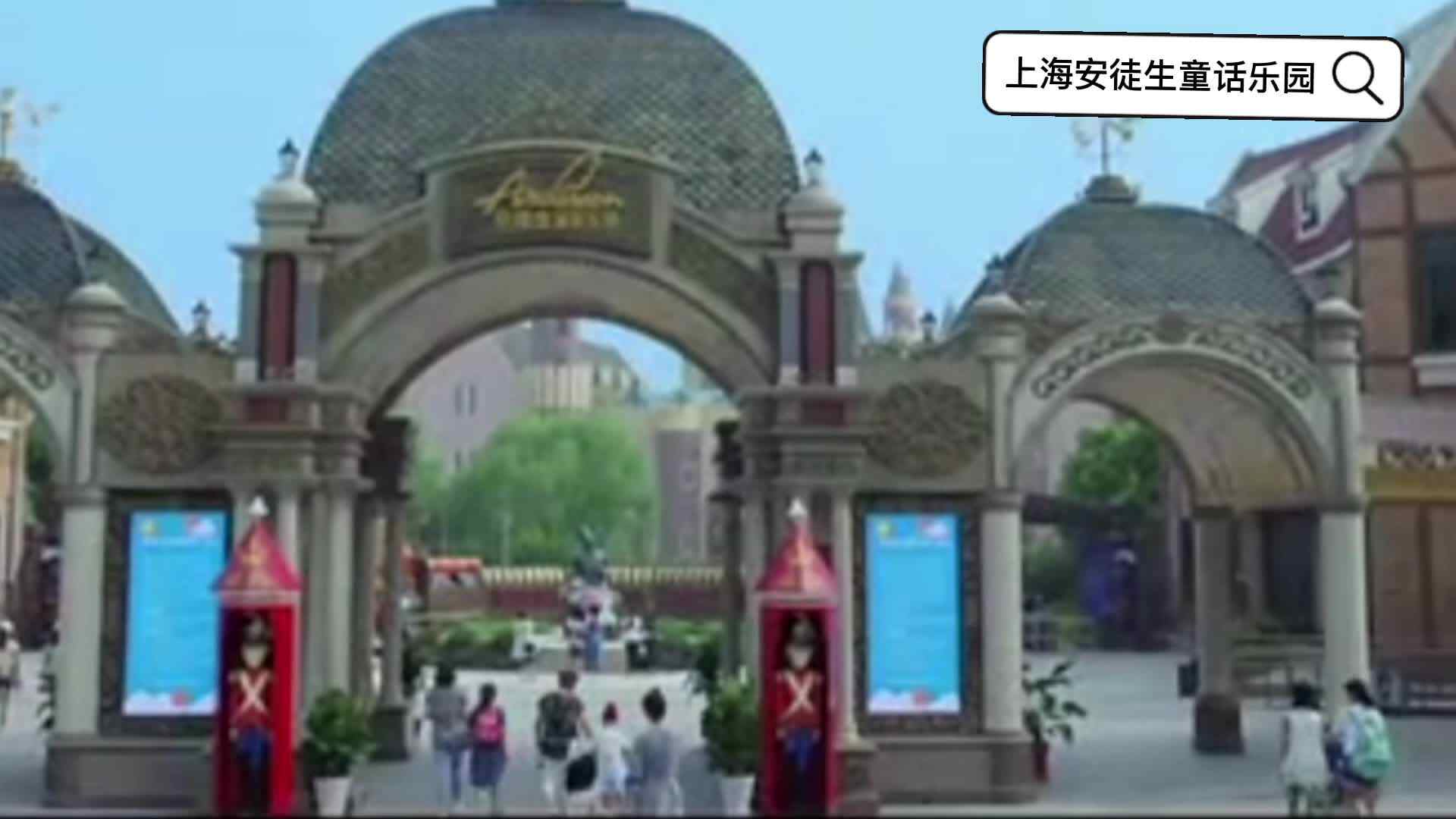 ⁣上海安徒生童话乐园