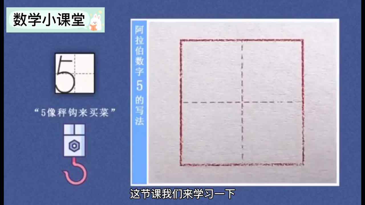 数字“5”的书写