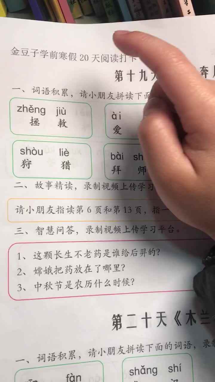 第十九天《嫦娥本月》词语积累、精读、智慧回答