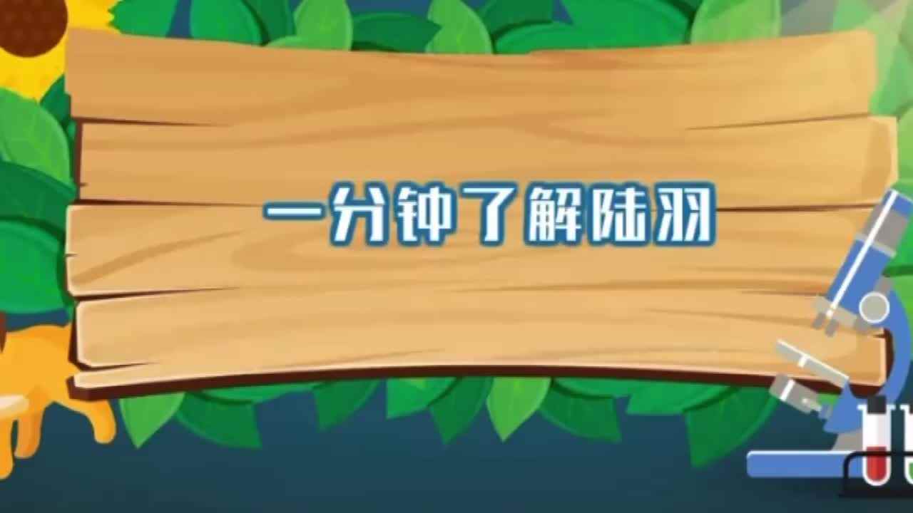 陆羽