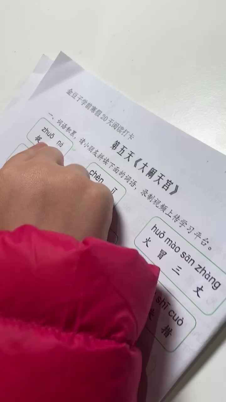 2021.2.23喻颂雅 实验学前1班 拼读《大闹天宫》词语及回答问题