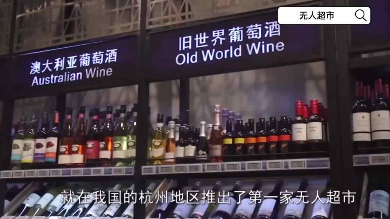 无人超市
