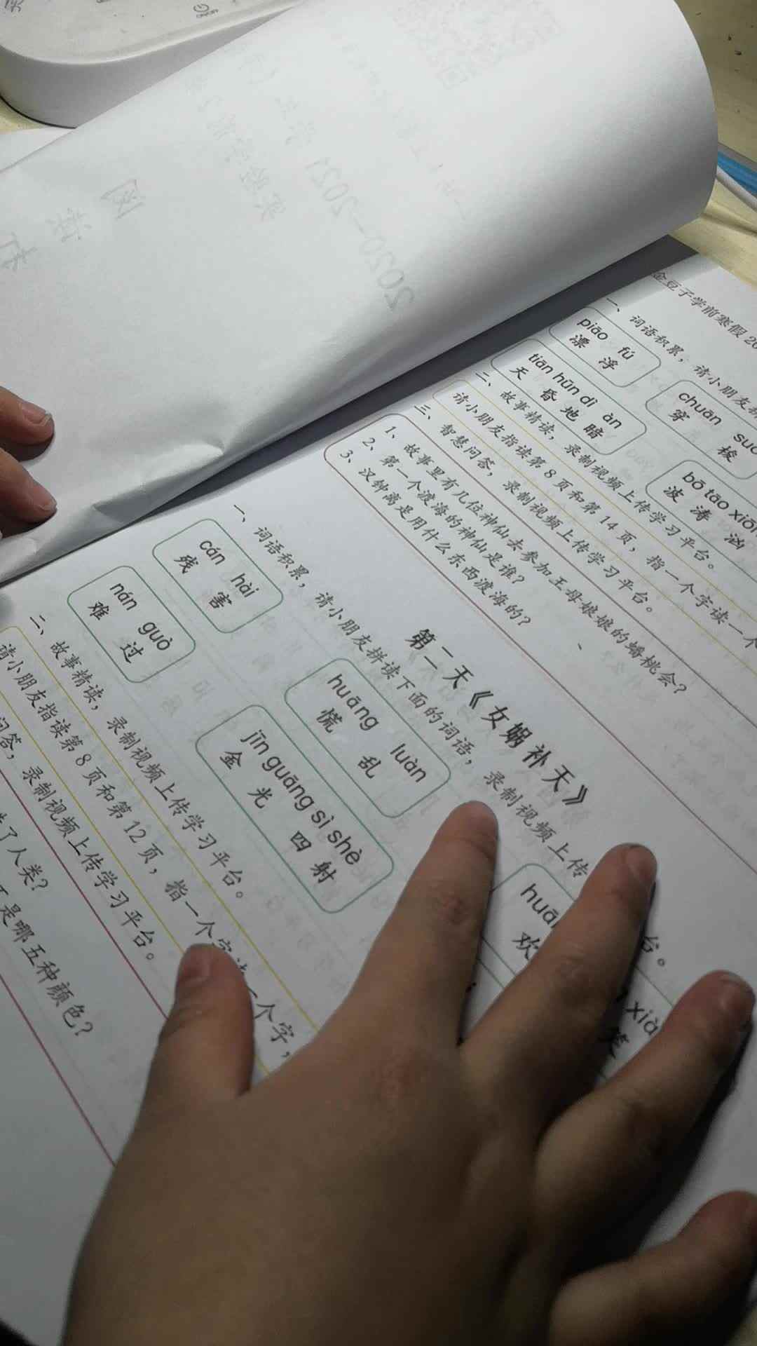 蔡雨晨打卡《女娲补天》