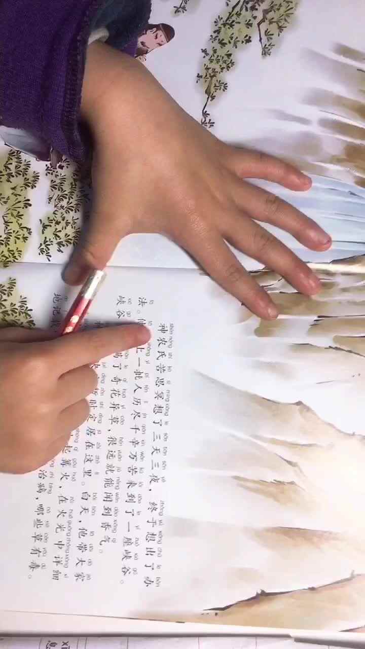 实验1班杨寓翔《神农尝百草》