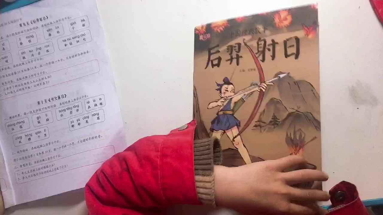 实验1班杨寓翔《后羿射日》
