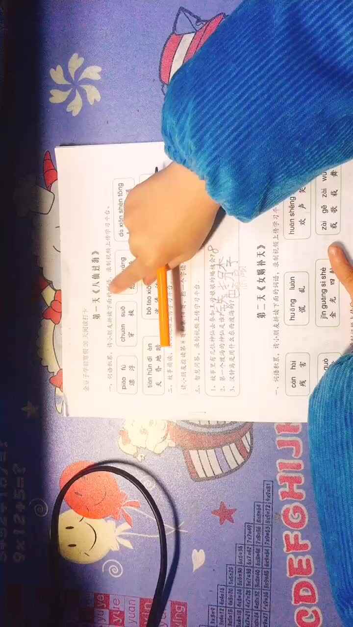实验1班杨寓翔阅读《八仙过海》