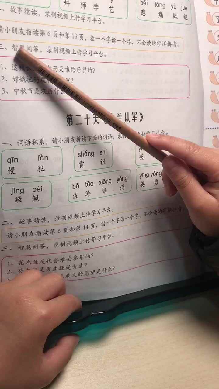 第二十天《花木兰从军》词语积累、精读、智慧回答