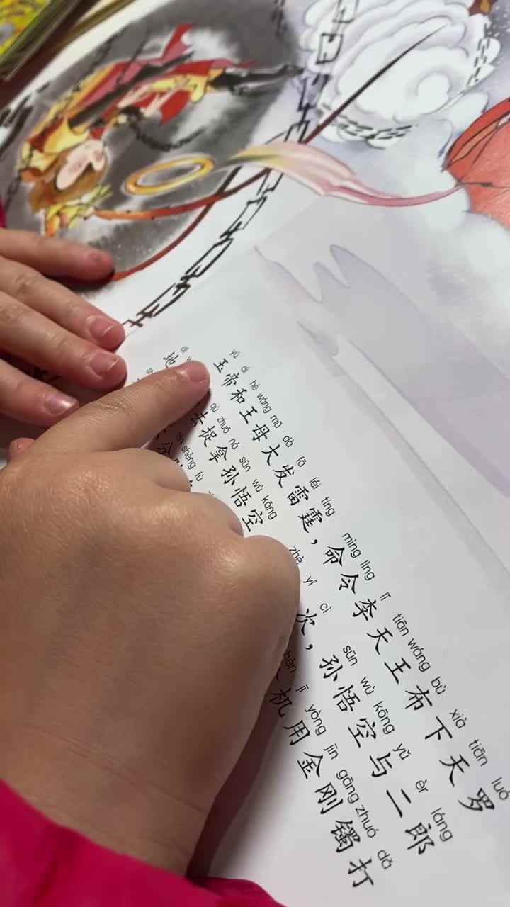 2021.2.23 喻颂雅实验学前1班 指读《大闹天宫》