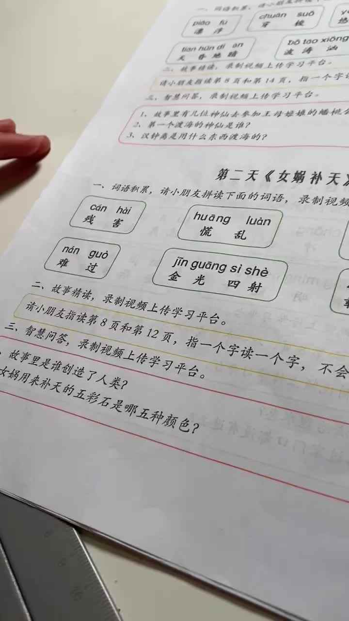 喻颂雅 实验学前1班 女娲补天 回答问题