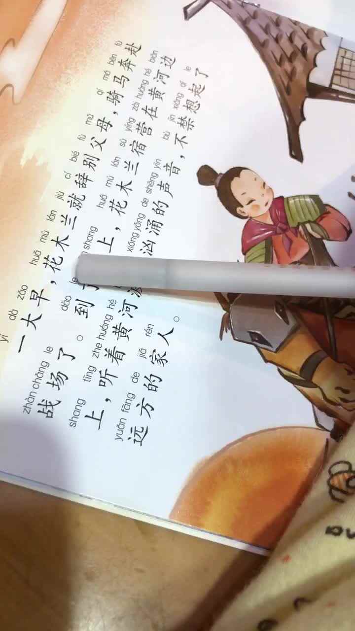 实验学前一班-何庭萱-《木兰从军》
