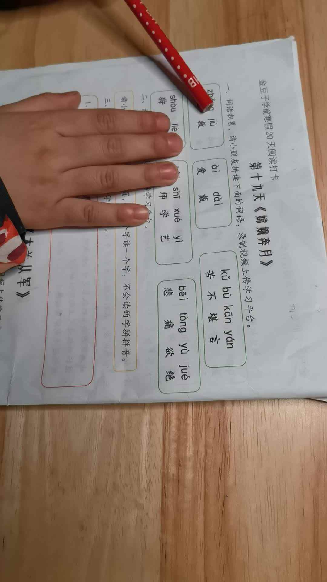 2021.2实验学前1班21号